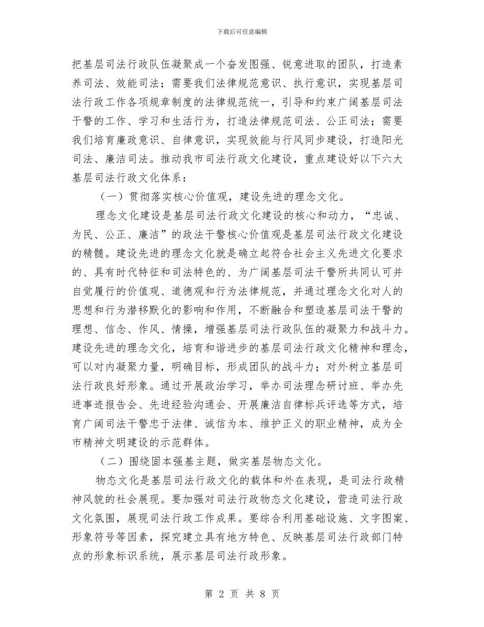 基层司法文化建设工作方案与基层工商所互学互促活动方案汇编_第2页