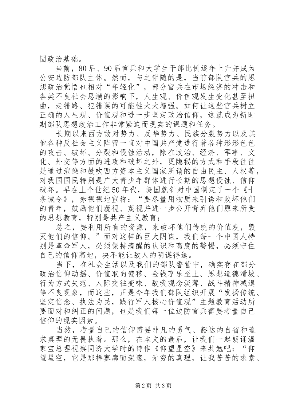 发扬传统坚定信念执法为民主题教育心得体会_第2页