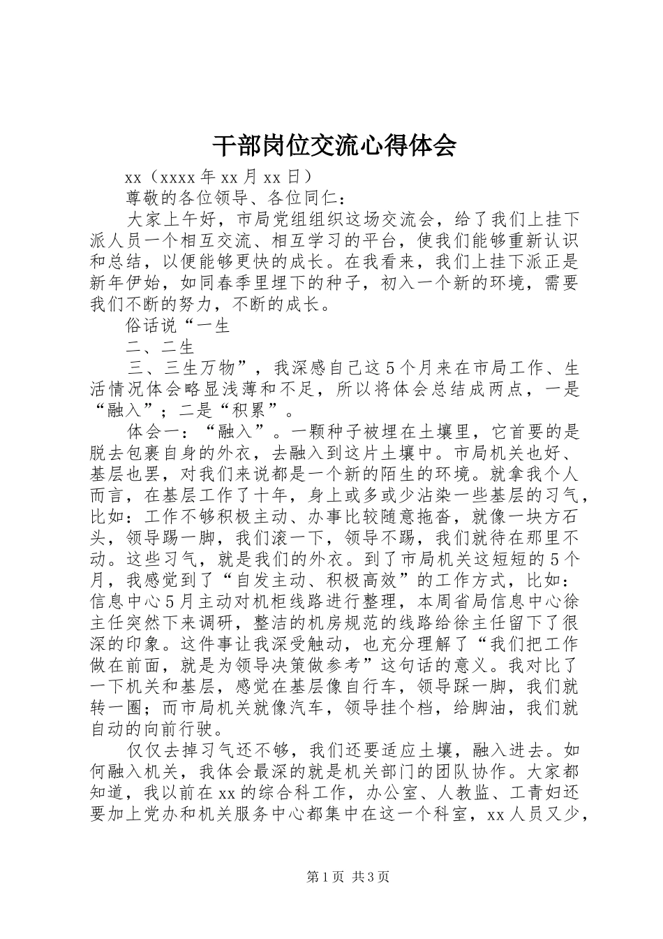 干部岗位交流心得体会_第1页