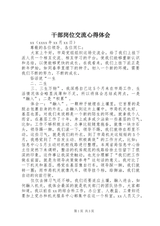 干部岗位交流心得体会