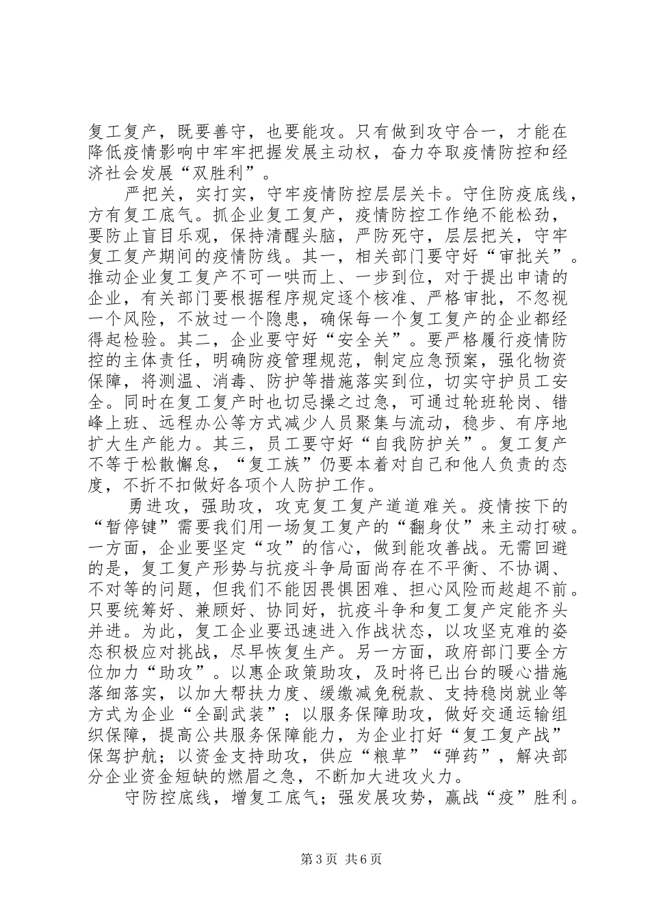 复工复产心得5篇_第3页