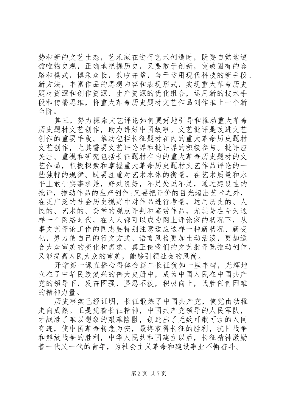 老兵的旗帜长征精神心得_第2页