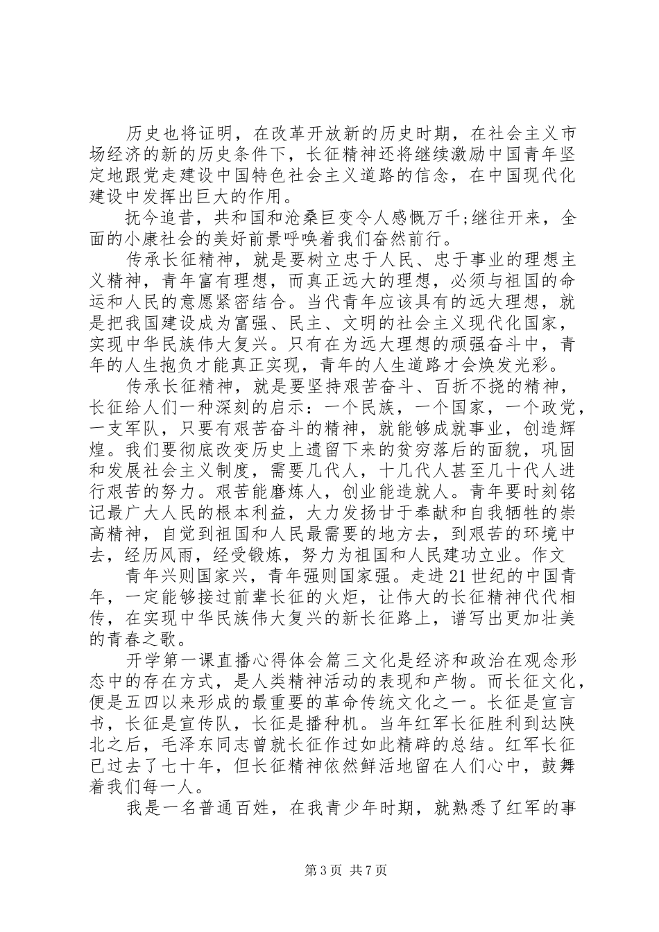 老兵的旗帜长征精神心得_第3页