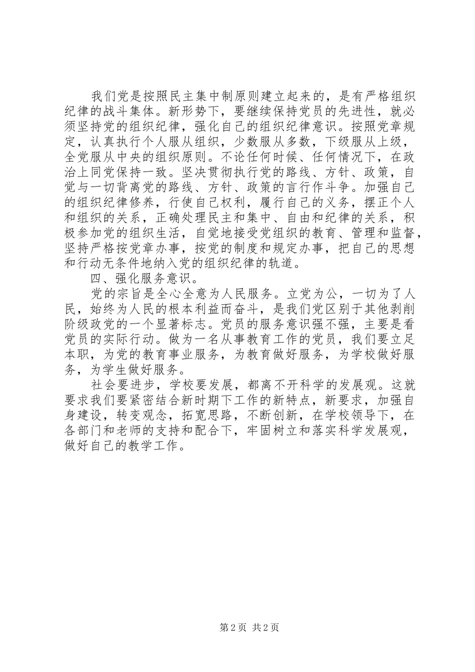 做好教育教学工作心得体会_第2页