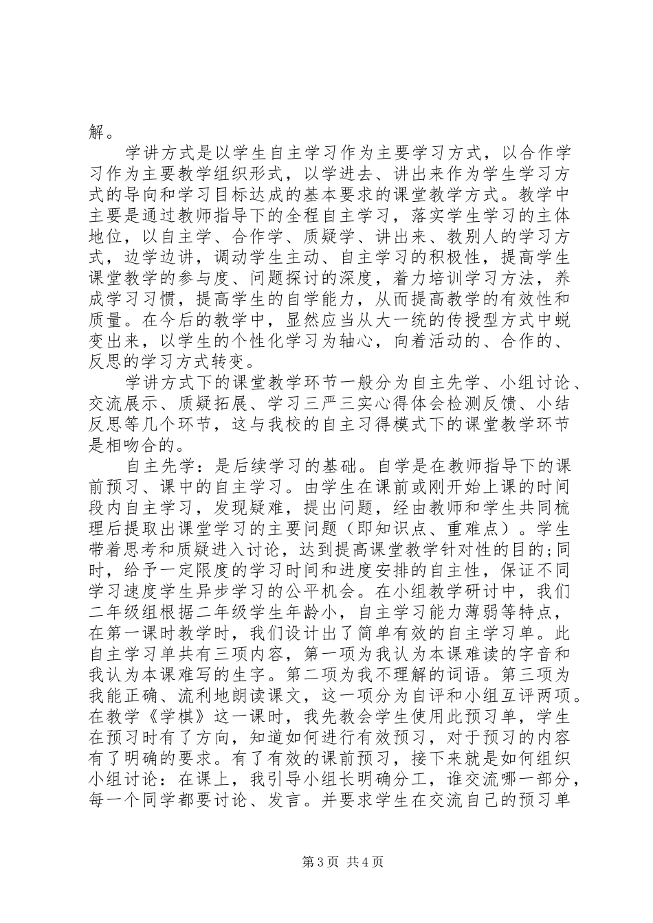 两学一做讲奉献有作为心得_第3页