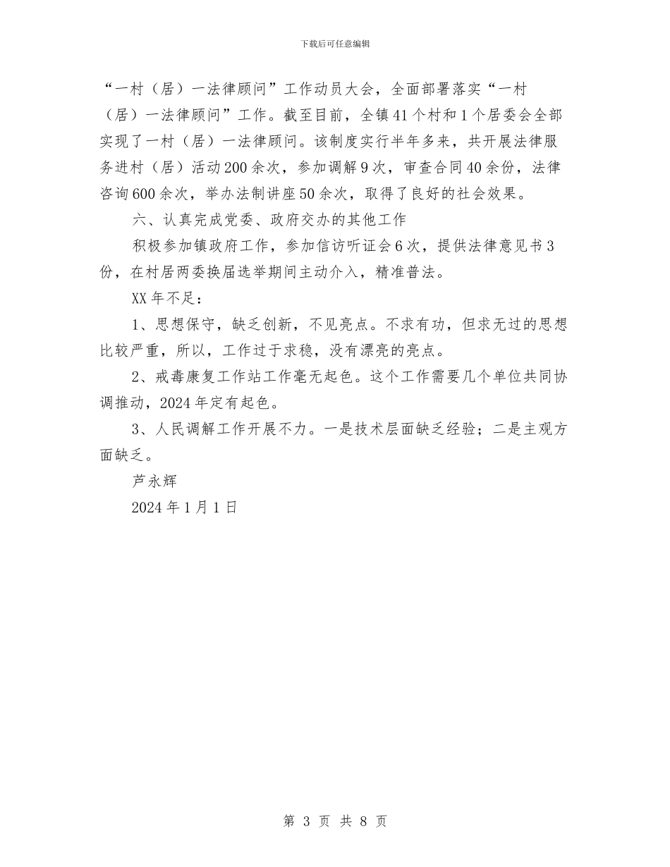 基层司法行政个人工作总结与基层司法调解经验工作总结汇编_第3页