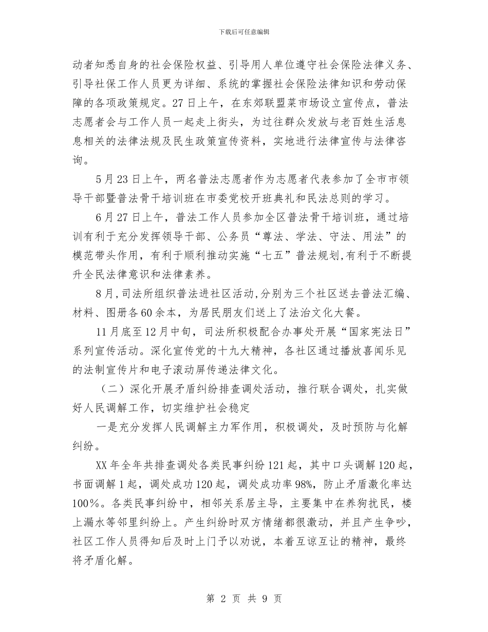 基层司法行政年终总结与基层四轮驱动工作体会汇编_第2页