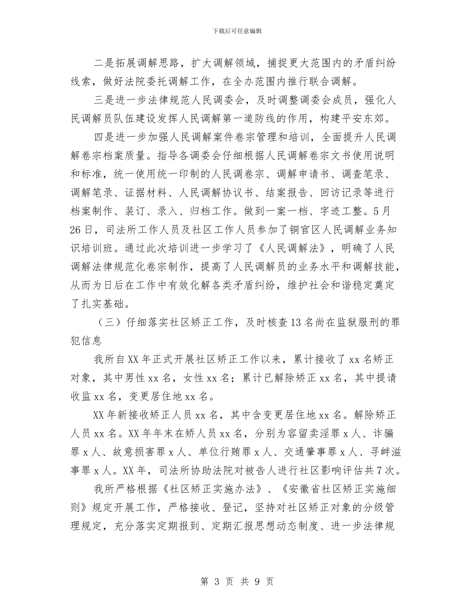 基层司法行政年终总结与基层四轮驱动工作体会汇编_第3页