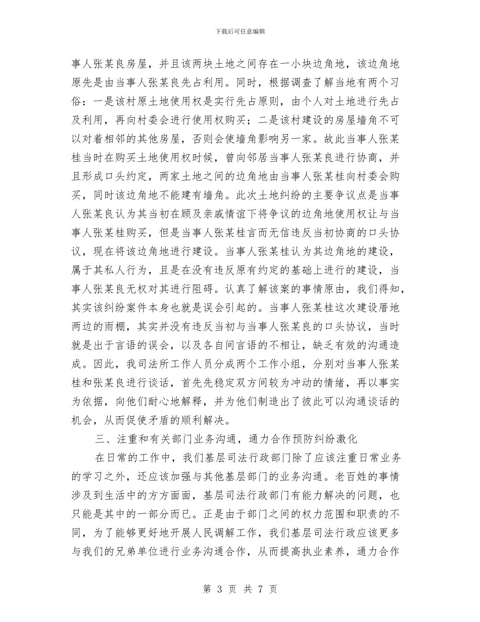 基层司法调解经验工作总结与基层四轮驱动工作体会汇编_第3页