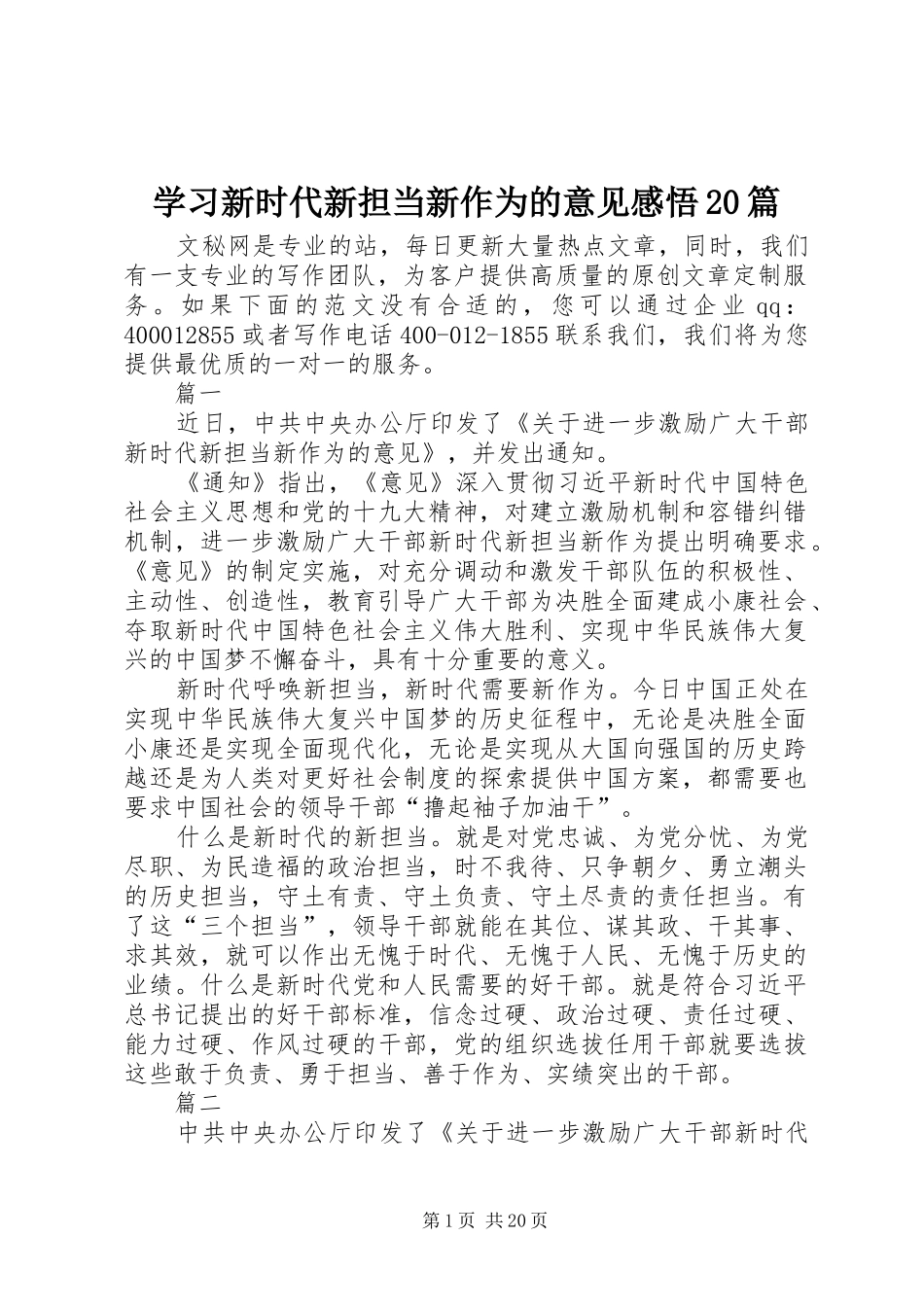 学习新时代新担当新作为的意见感悟20篇_第1页