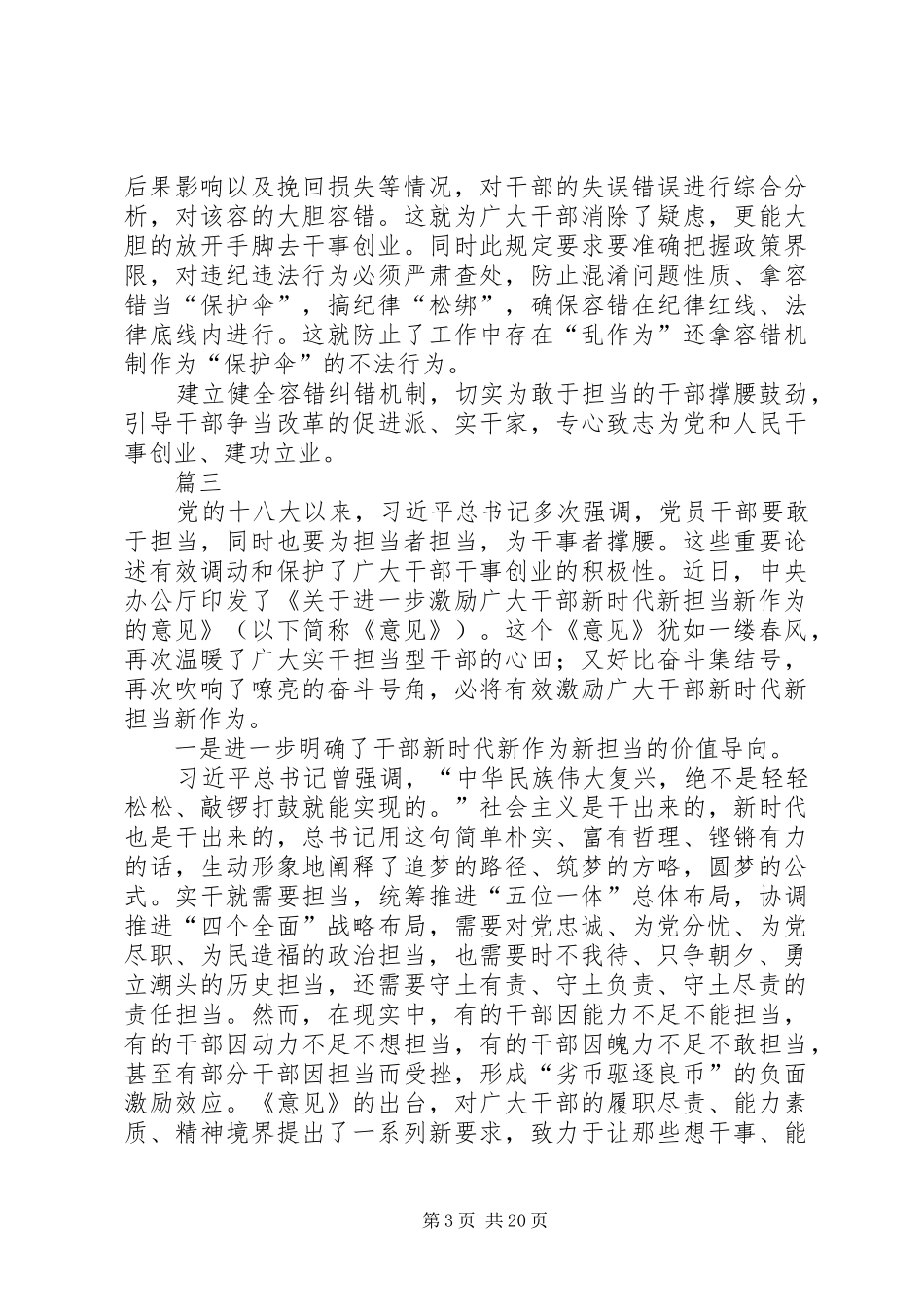 学习新时代新担当新作为的意见感悟20篇_第3页