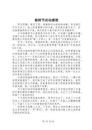 植树节活动感想