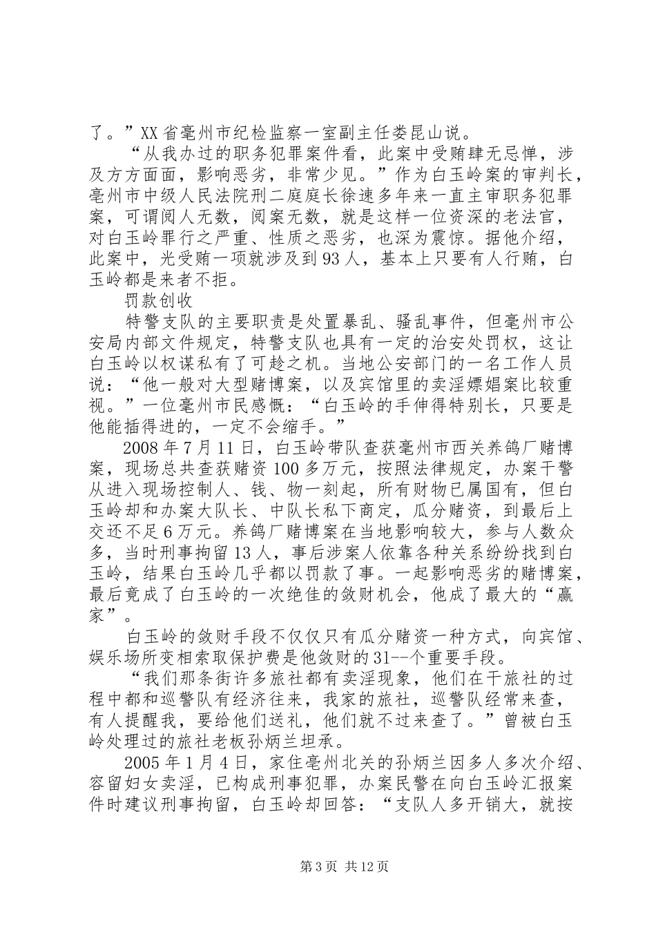 《黑白人生》读后感[5篇范文]_第3页