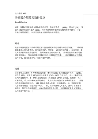 助听器介绍及其设计要点讲解