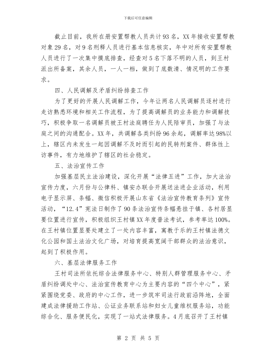 基层司法行政个人工作总结与基层四轮驱动工作体会汇编_第2页