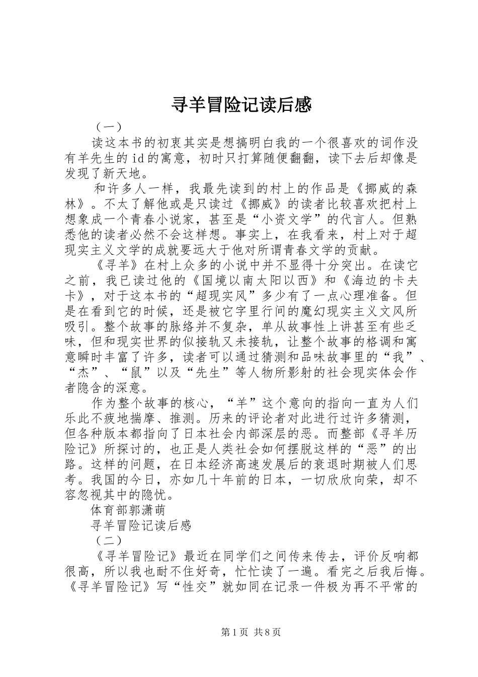 寻羊冒险记读后感_第1页
