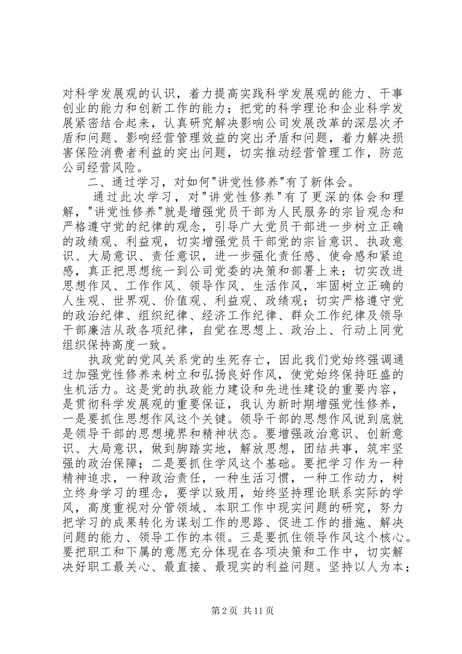 第一篇：教育活动学习心得体会_第2页