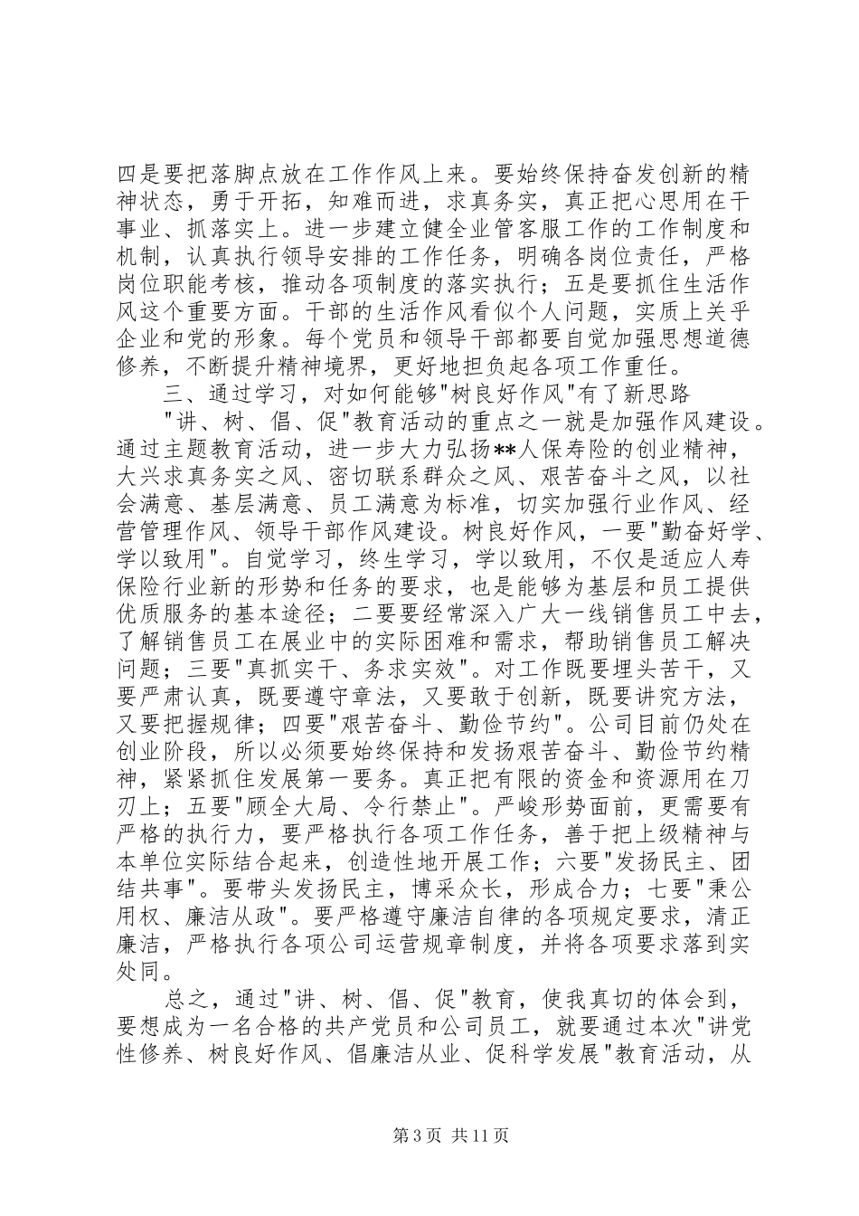 第一篇：教育活动学习心得体会_第3页