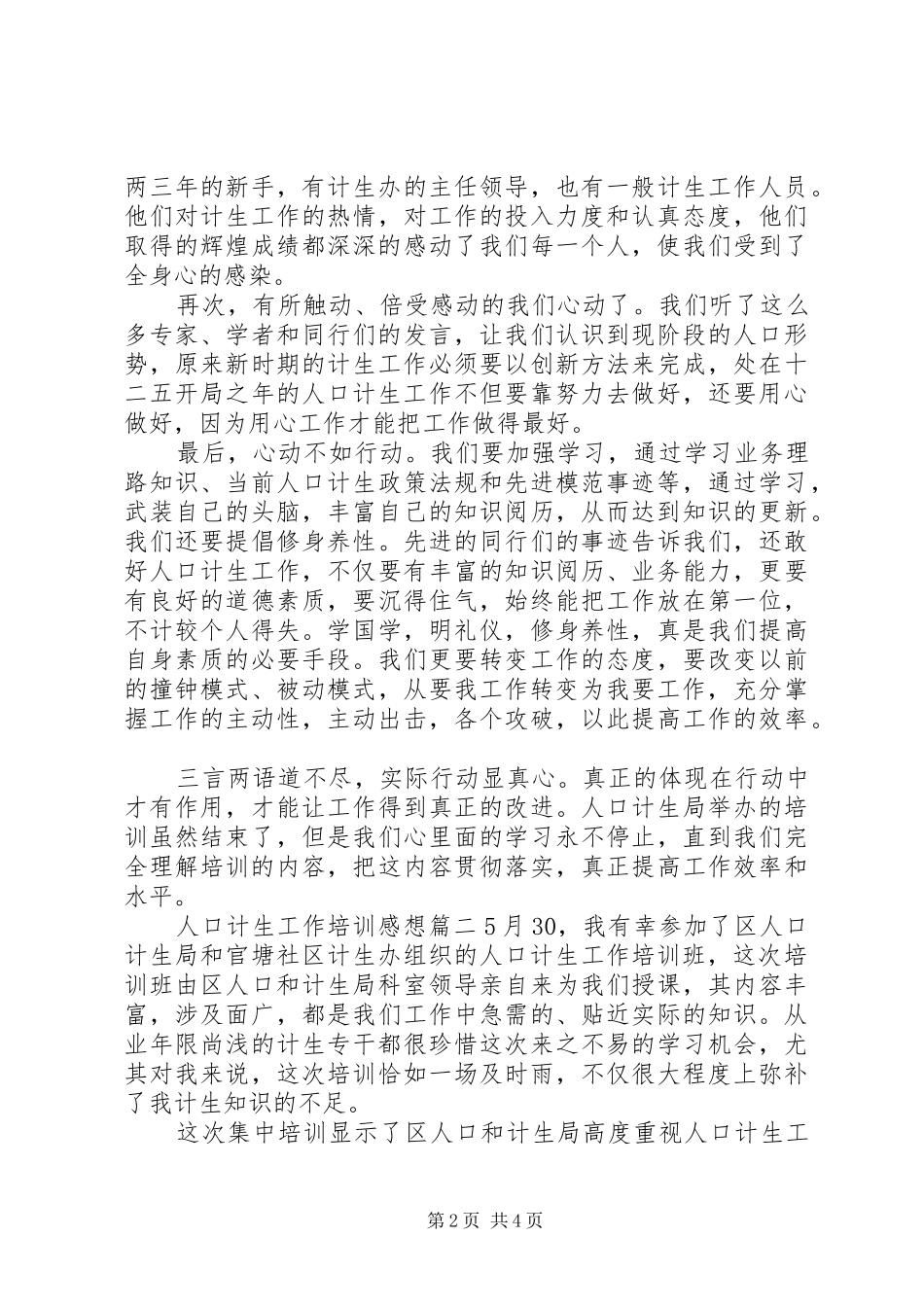人口计生工作培训感想_第2页