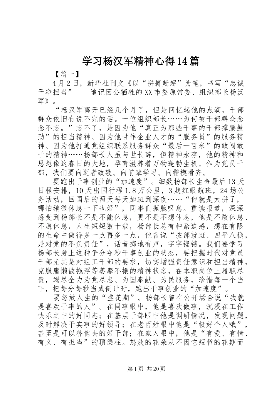 学习杨汉军精神心得14篇_第1页