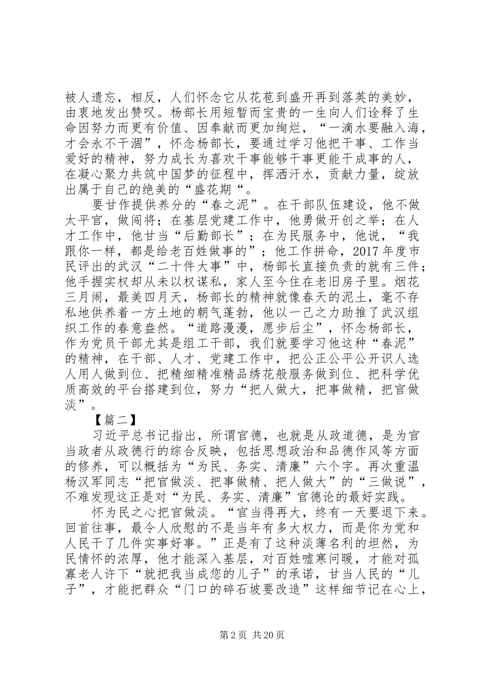 学习杨汉军精神心得14篇_第2页