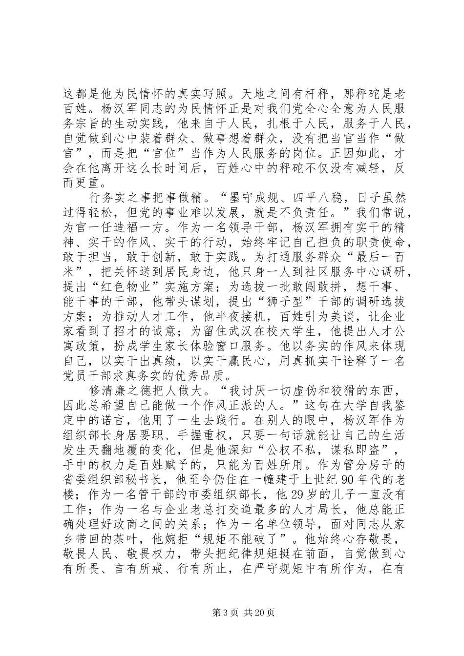 学习杨汉军精神心得14篇_第3页