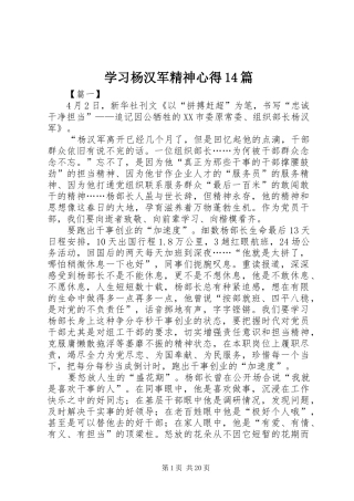 学习杨汉军精神心得14篇