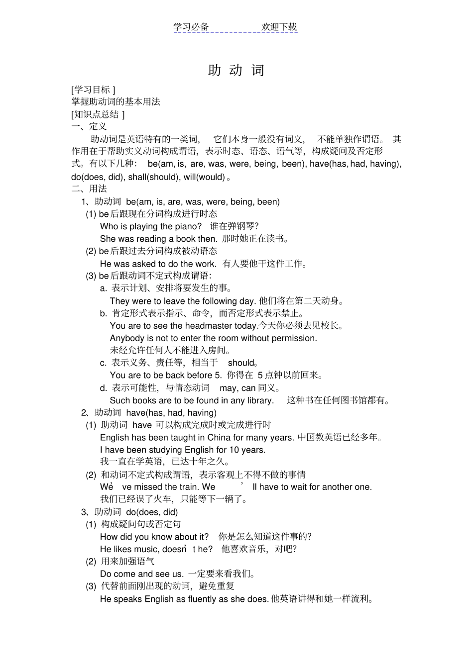 助动词和系动词_第1页