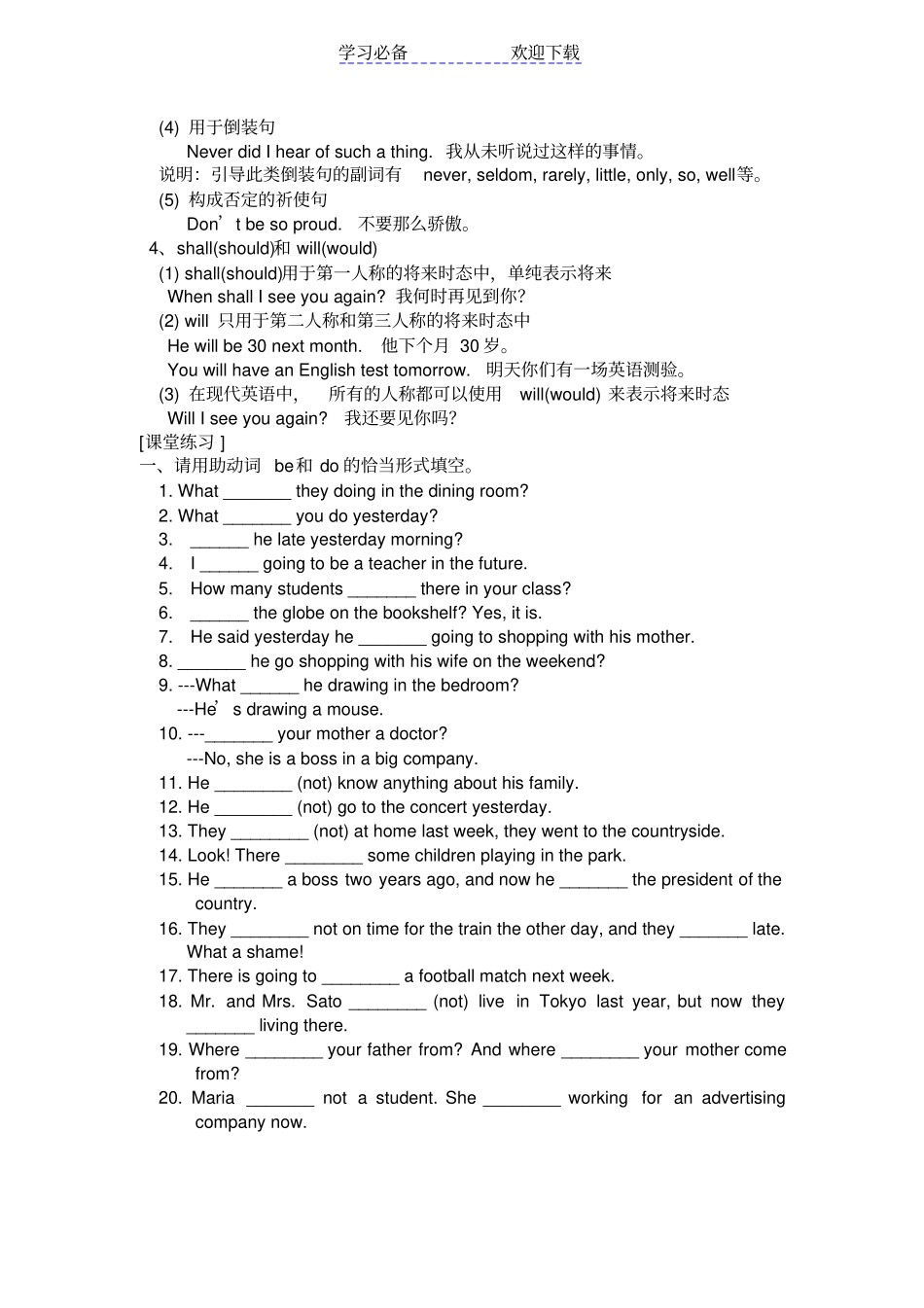 助动词和系动词_第2页