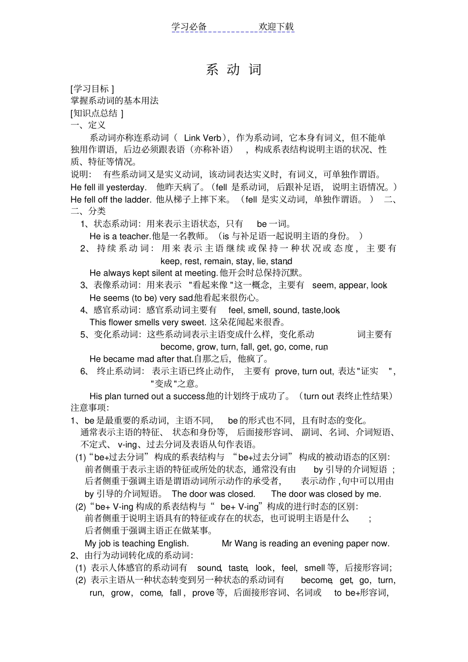 助动词和系动词_第3页