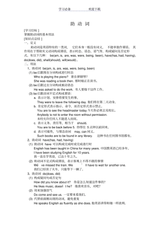 助动词和系动词