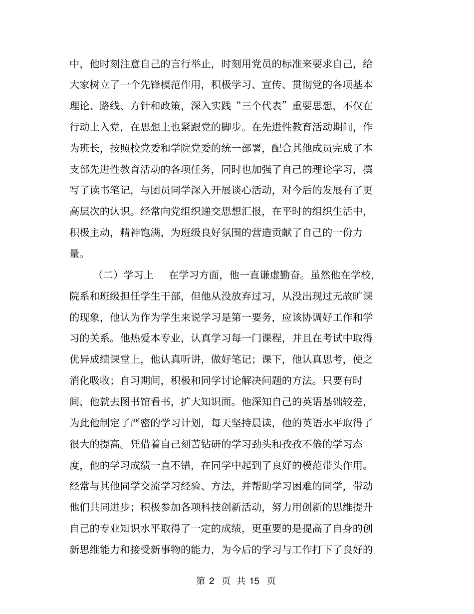 助学成才典型事迹【可编辑版】_第2页