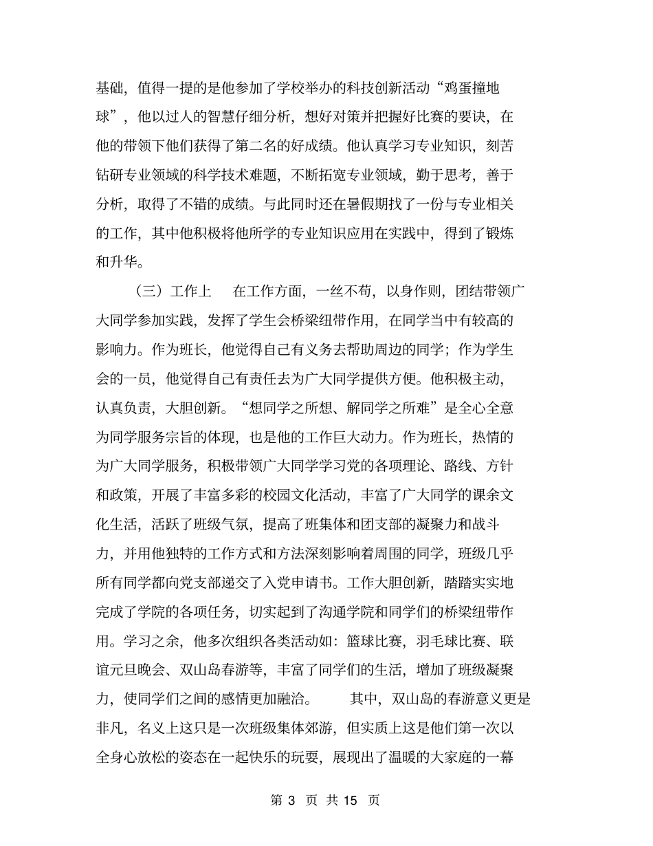 助学成才典型事迹【可编辑版】_第3页