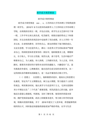 助学成才典型事迹【可编辑版】