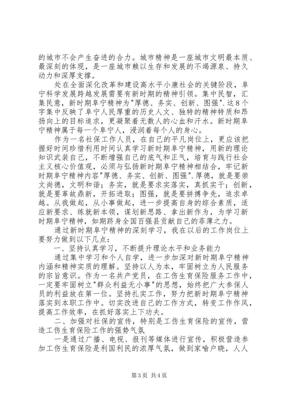 阜宁精神学习心得_第3页