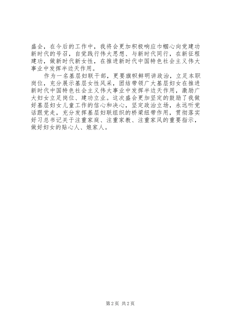 学习全国妇女十二大精神的心得体会选编_第2页
