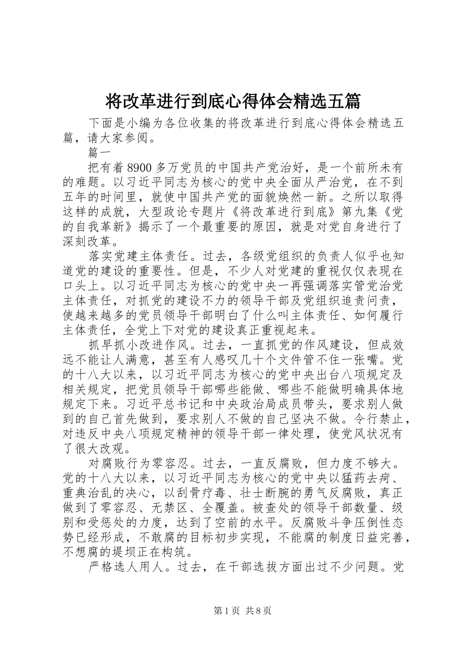 将改革进行到底心得体会精选五篇_第1页