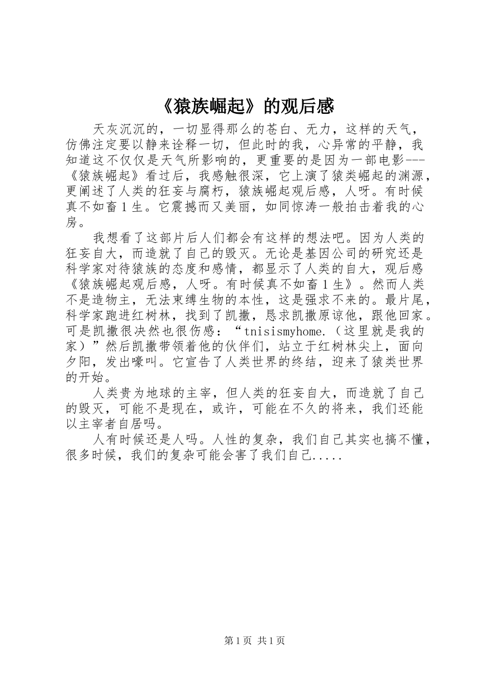 《猿族崛起》的观后感_第1页