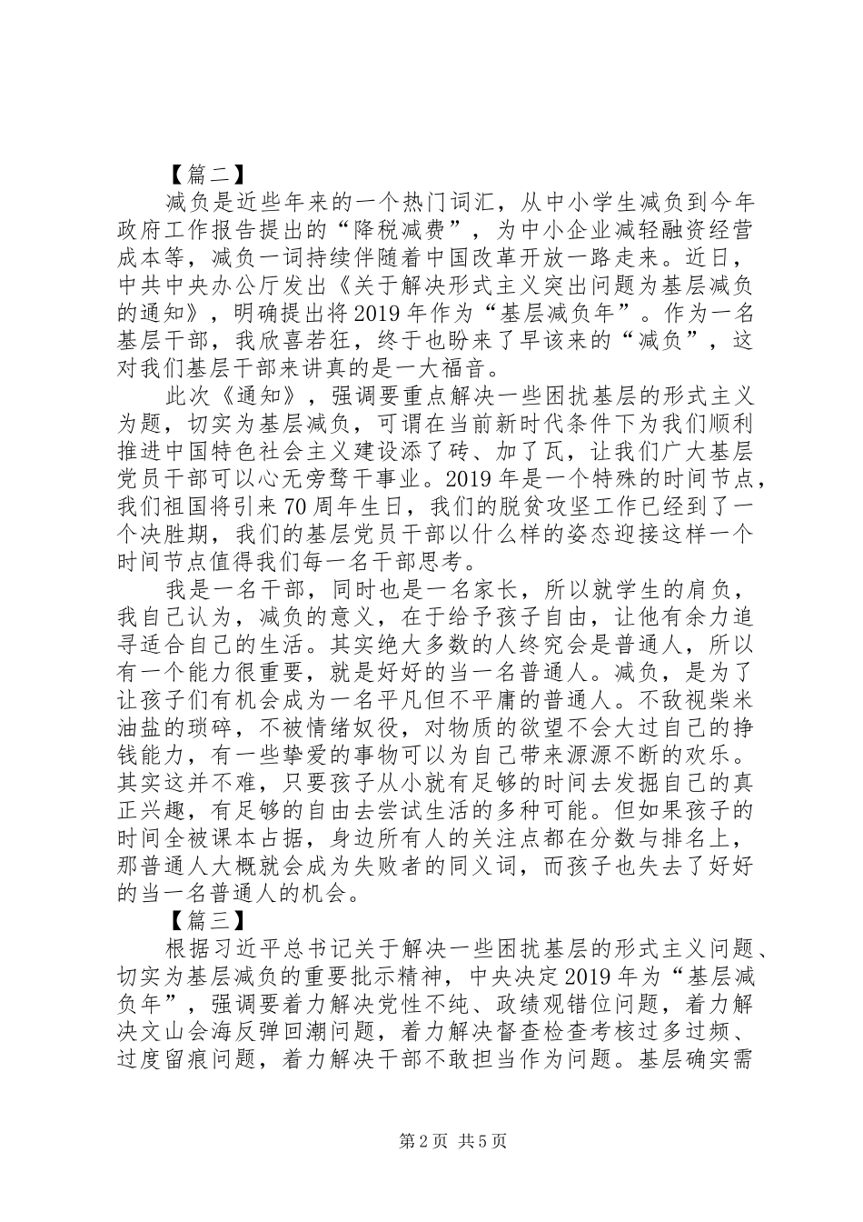 基层减负年心得体会六篇_第2页