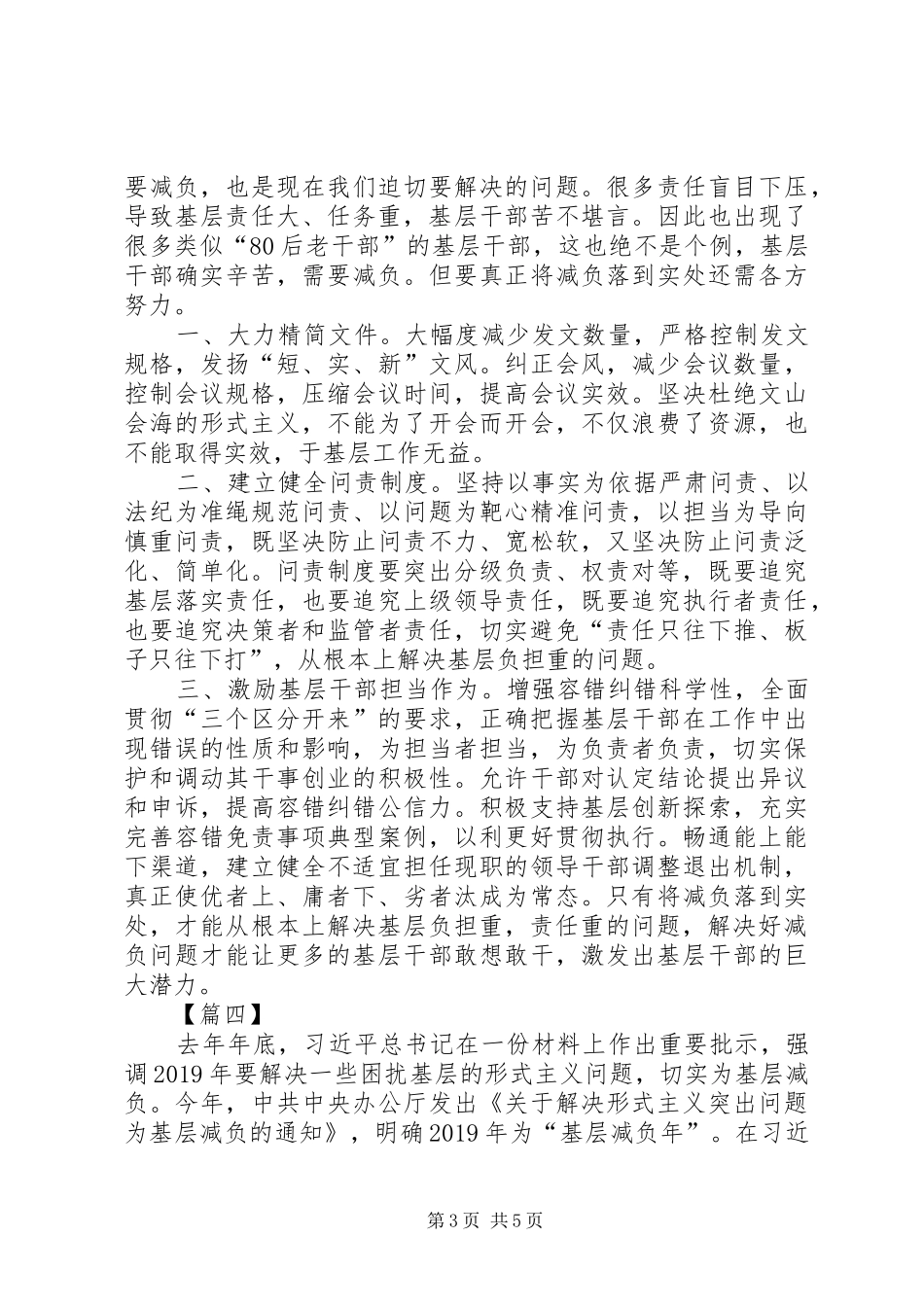 基层减负年心得体会六篇_第3页