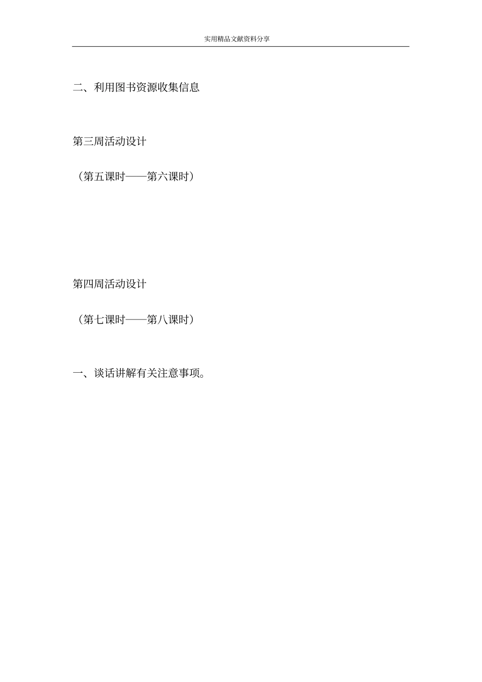 助动车与生活_第3页