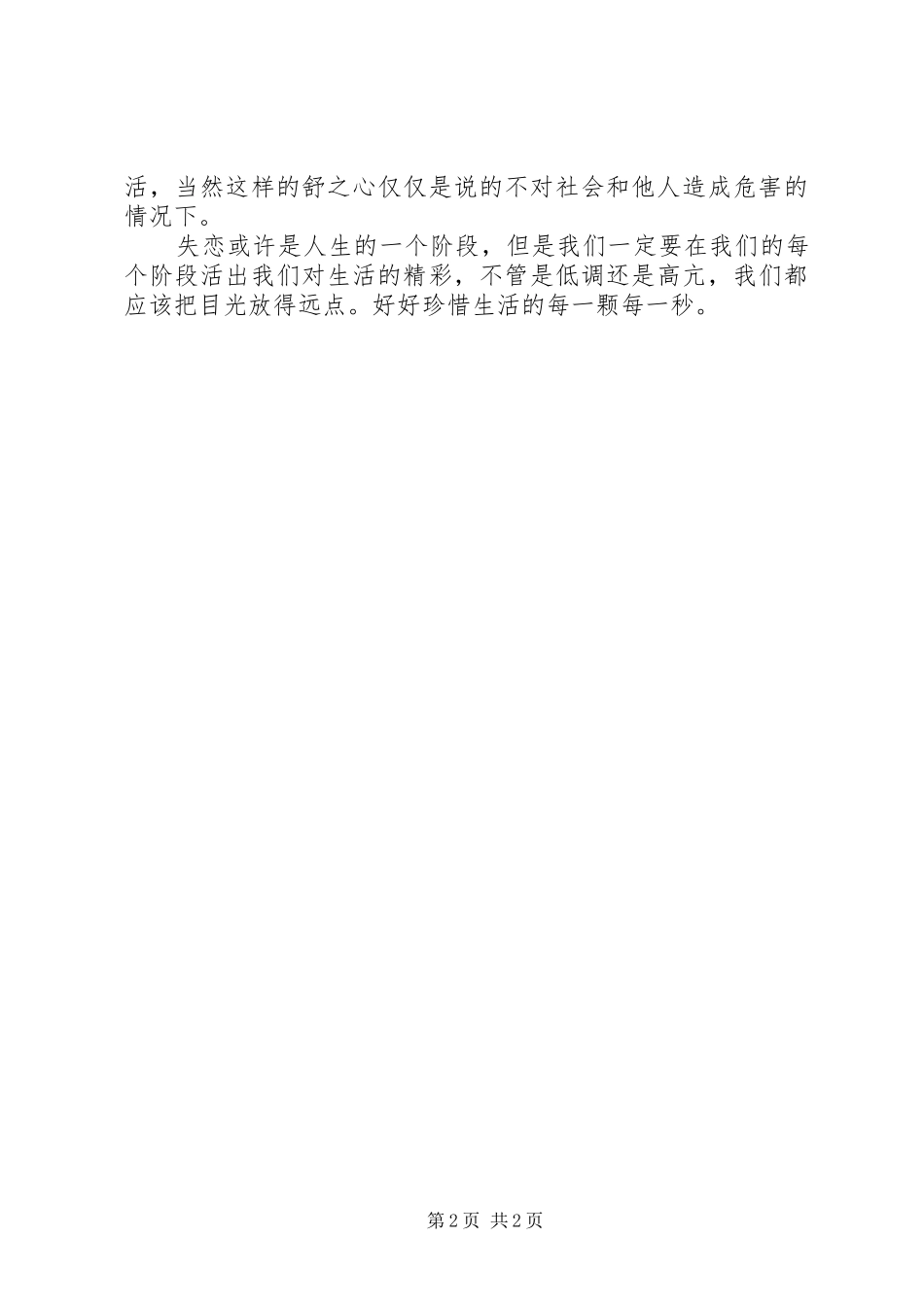 看《失恋33天》有感_第2页