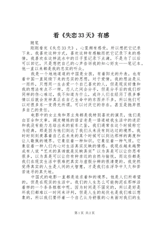 看《失恋33天》有感
