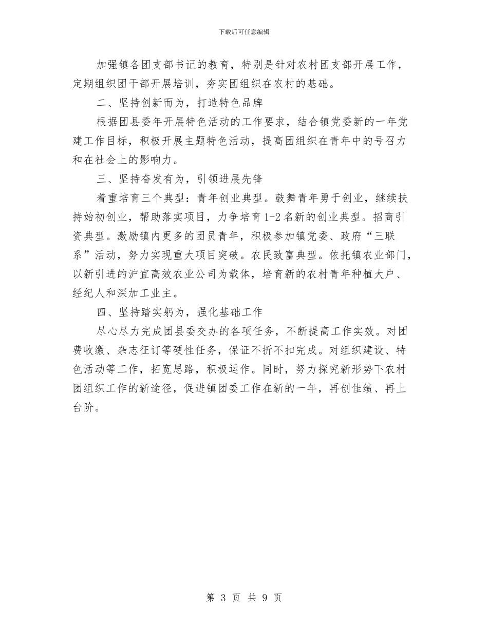 基层团委年度工作报告与基层国土廉政文化建设学习材料汇编_第3页