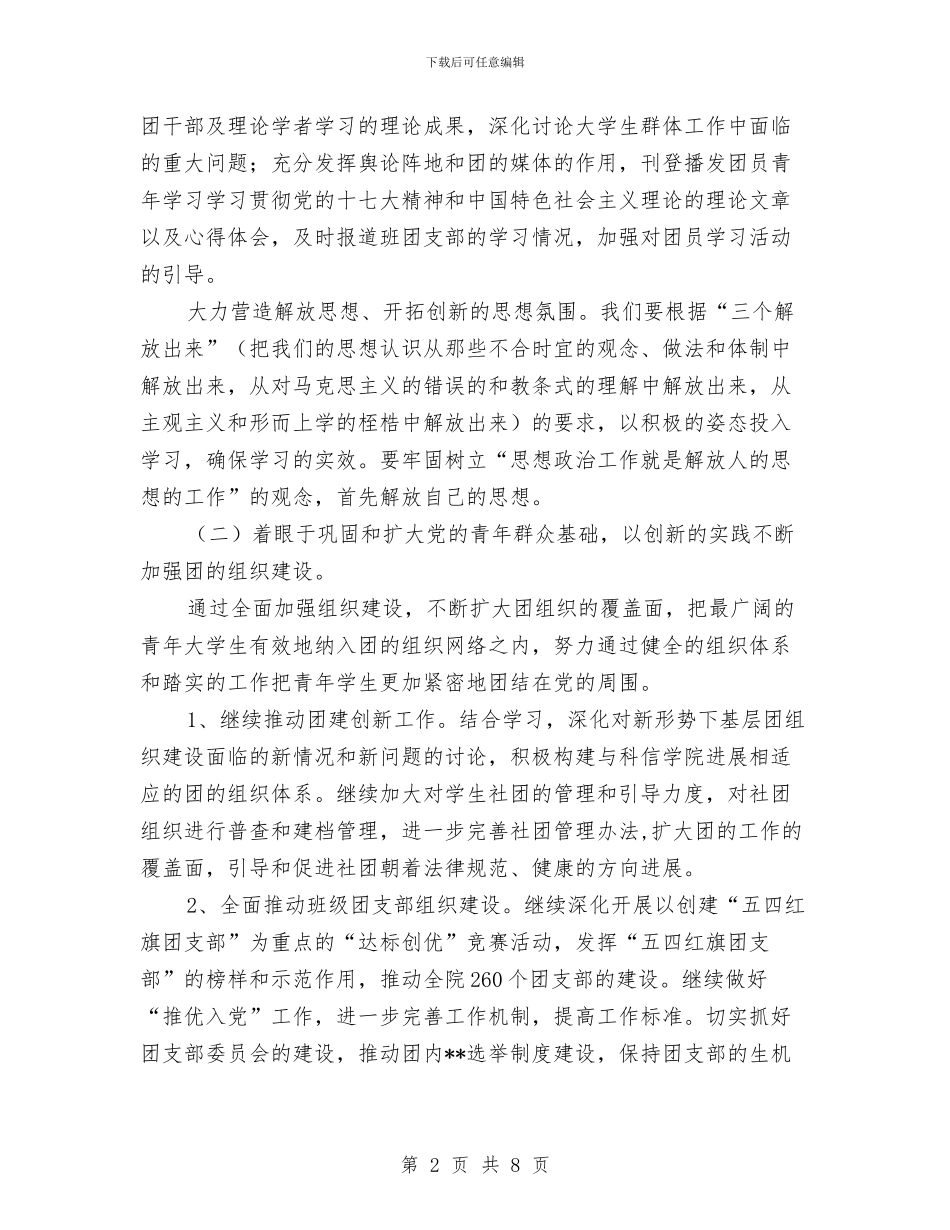 基层团干部继续解放思想大讨论心得体会与基层完善地税惩防体系建设汇报材料汇编_第2页