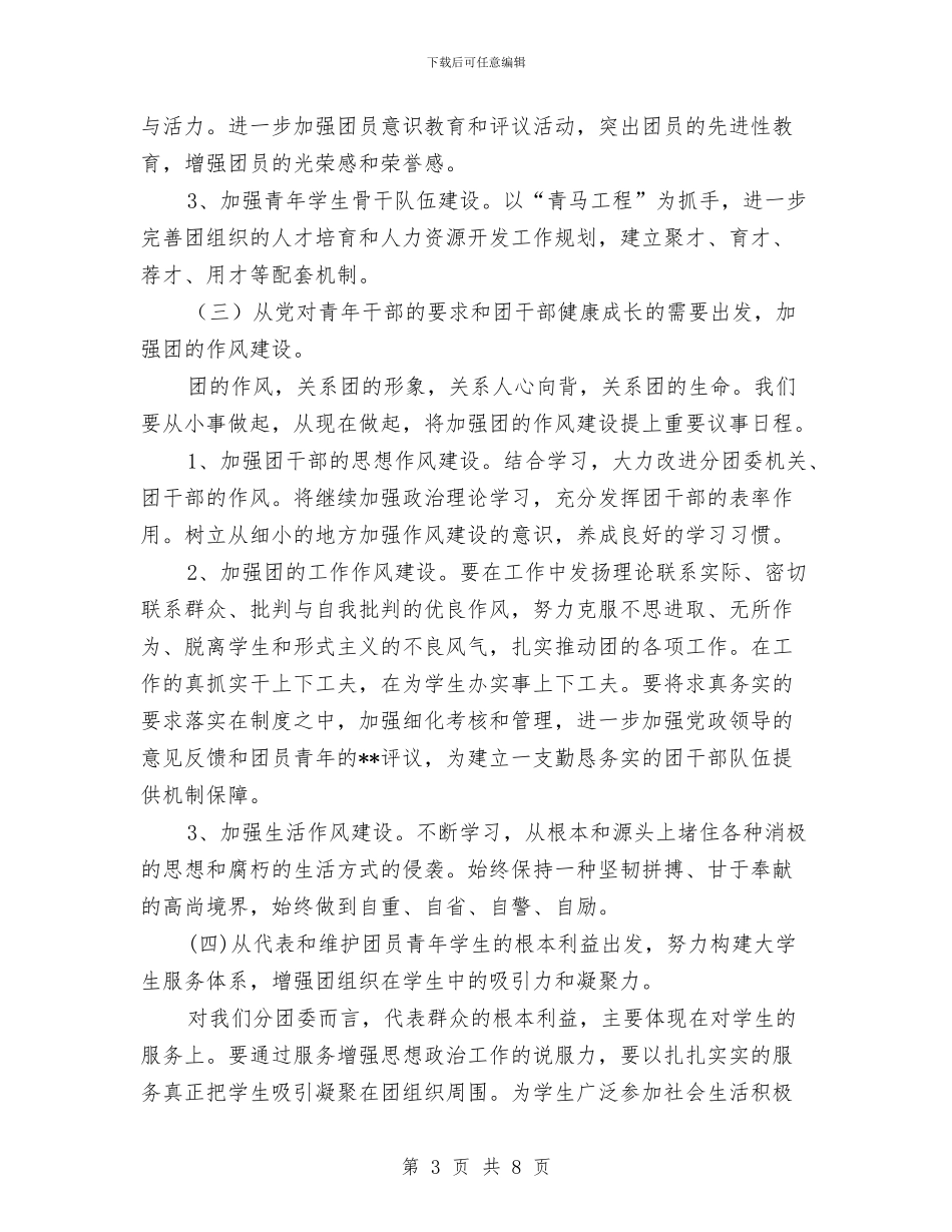基层团干部继续解放思想大讨论心得体会与基层完善地税惩防体系建设汇报材料汇编_第3页