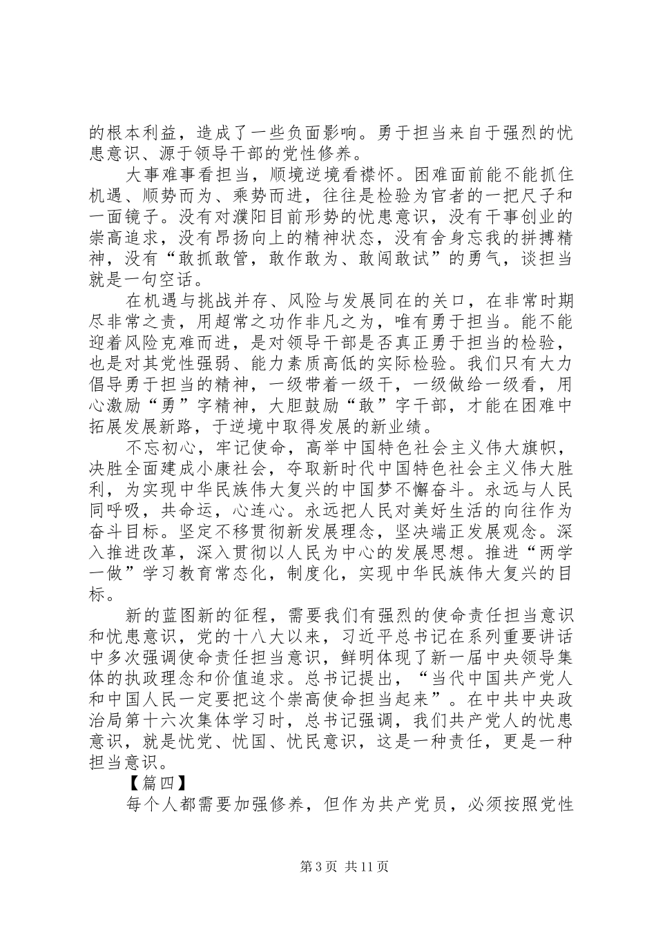 责任与担当的心得体会10篇_第3页