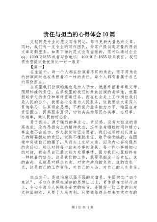 责任与担当的心得体会10篇