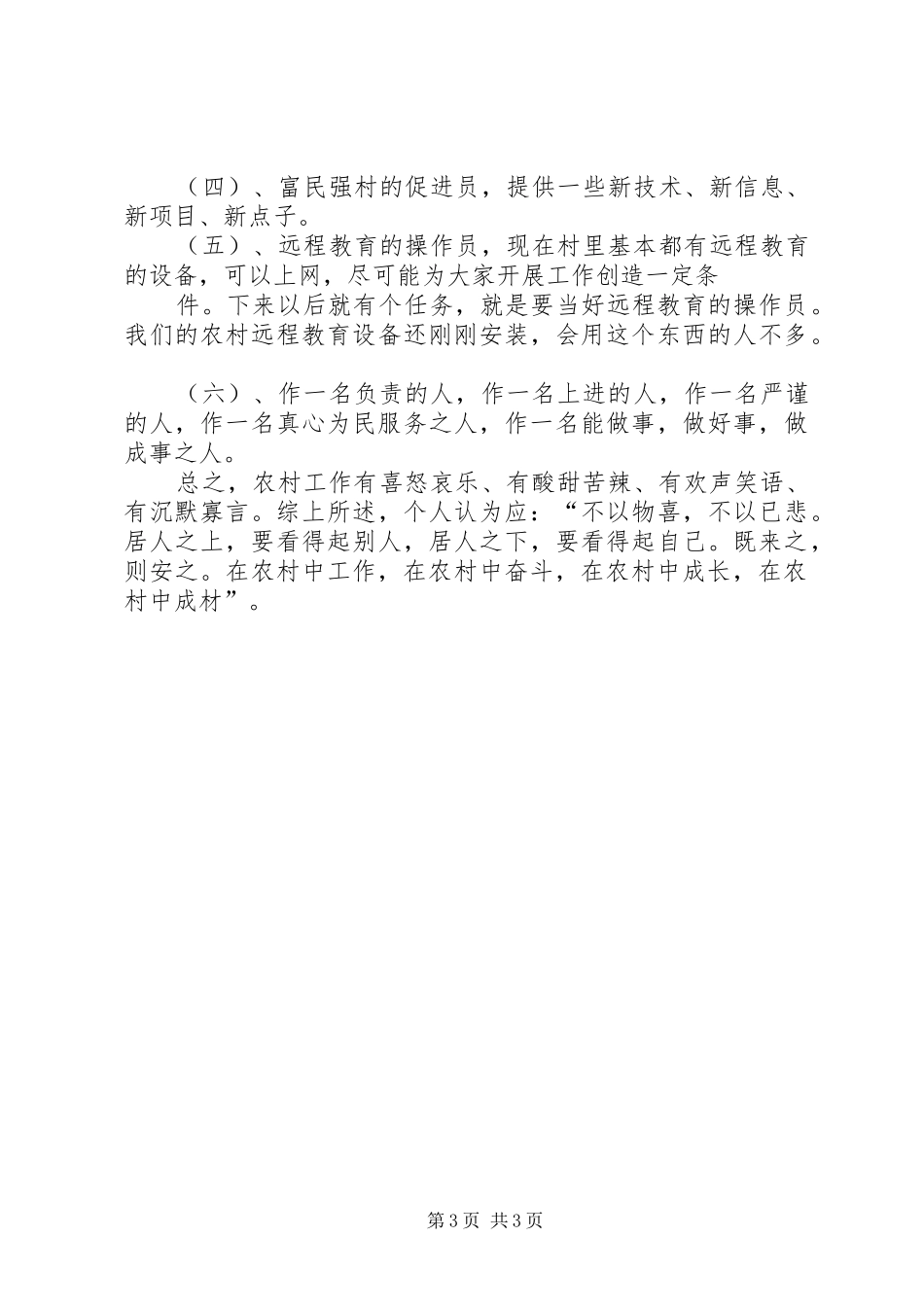 XX年12月农村工作心得体会_第3页