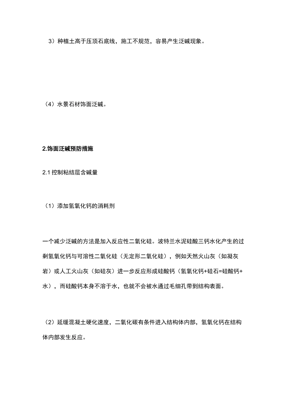 景观石材饰面防泛碱工艺工法_第3页